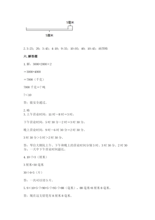 人教版三年级上册数学期中测试卷审定版.docx