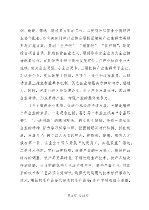 县政府领导在加快个私经济发展动员大会暨表彰会上的讲话 (5).docx