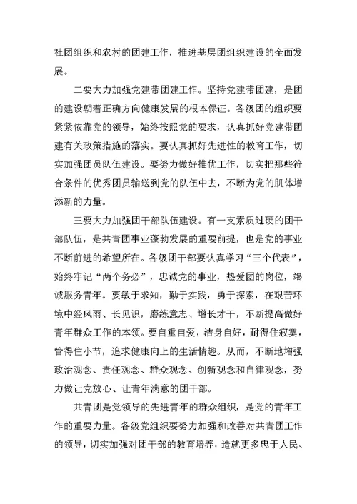 在共青团新罗区委十八届三次全体（扩大）会议上的讲话[推荐]