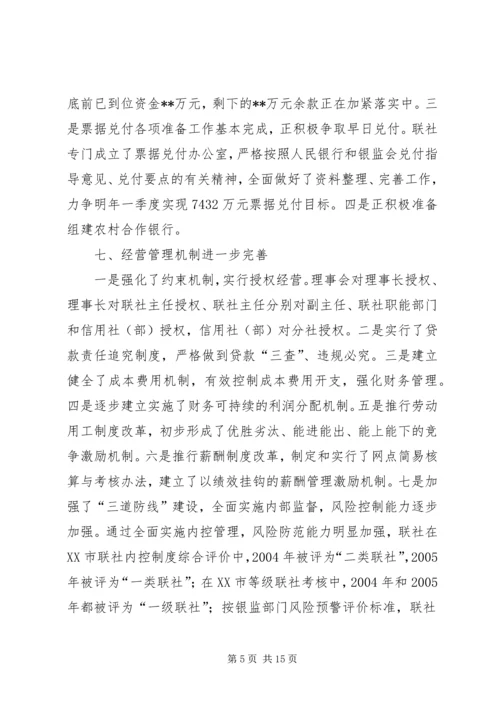 副县长在某县信用联社社员代表大会上的讲话 (4).docx