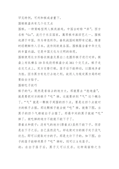 围棋的基本规则和礼仪.docx