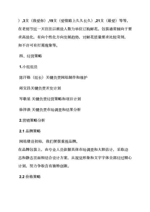 投资理财活动专业策划专项方案.docx