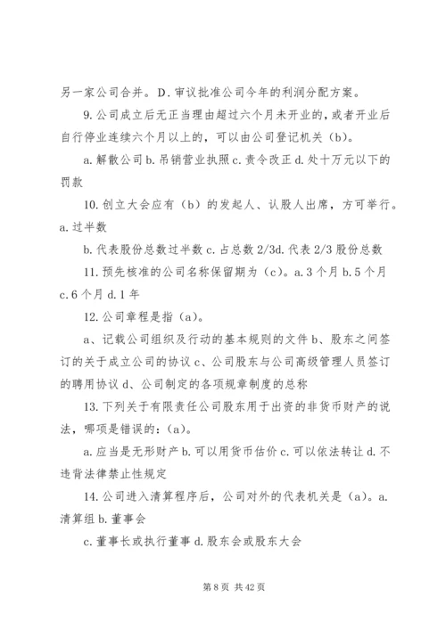 公司法课外学习资料.docx