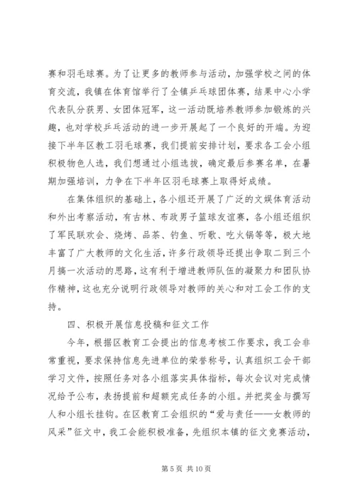 教育工会工作计划 (7).docx
