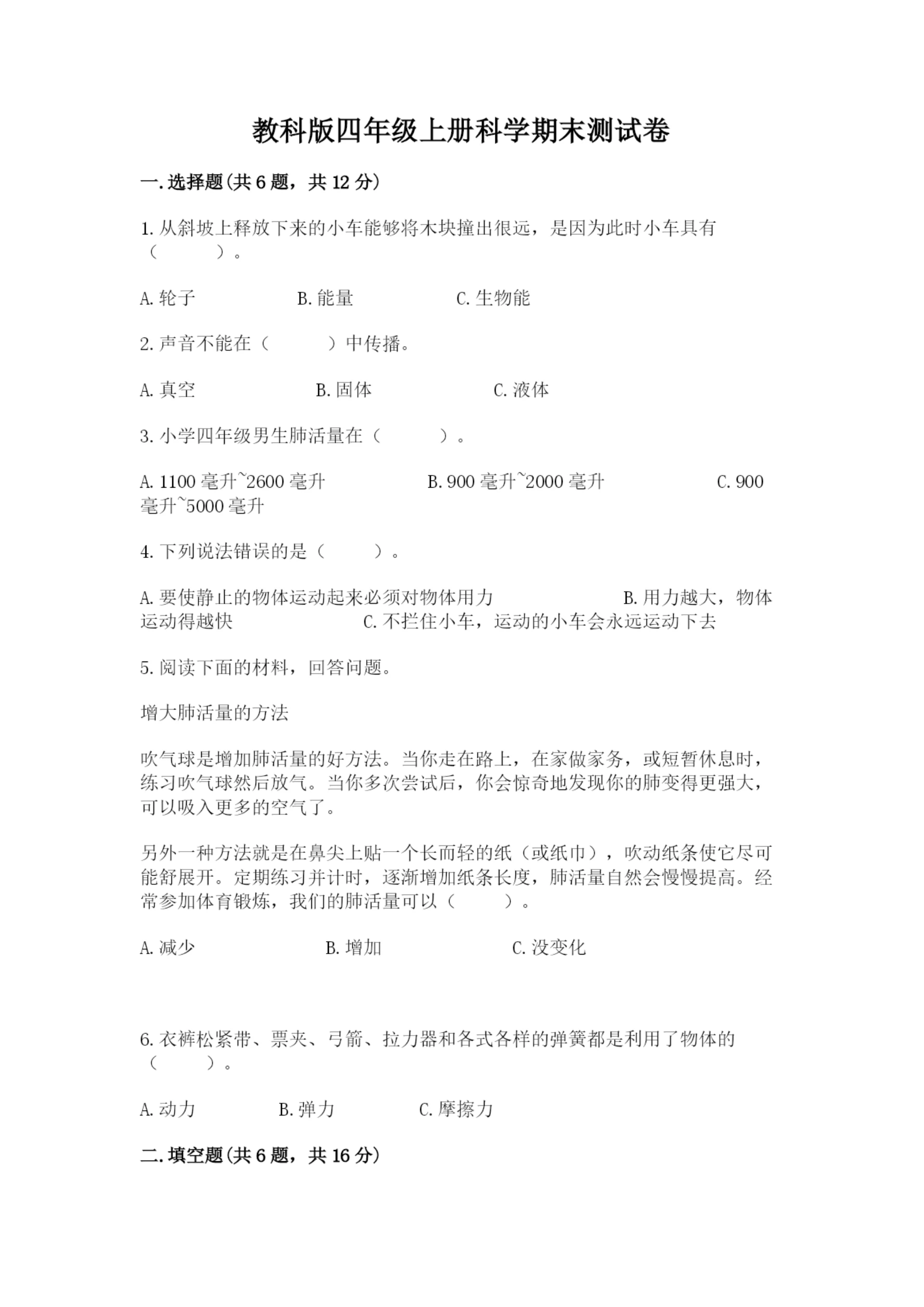 教科版四年级上册科学期末测试卷及解析答案.docx