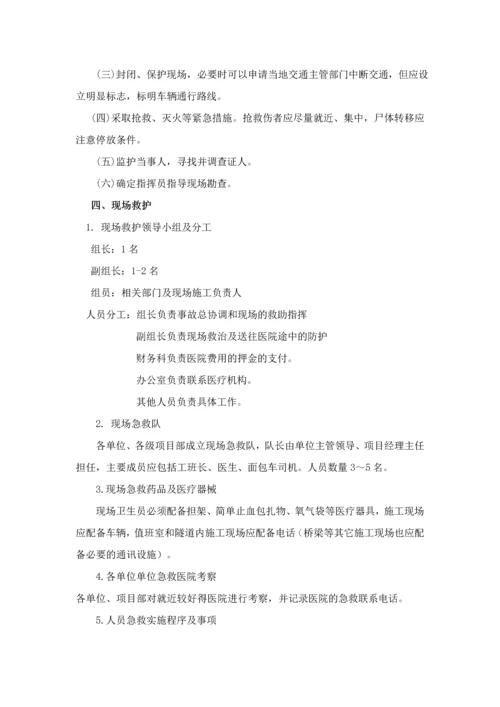 中铁十四局交通事故应急救援预案.docx