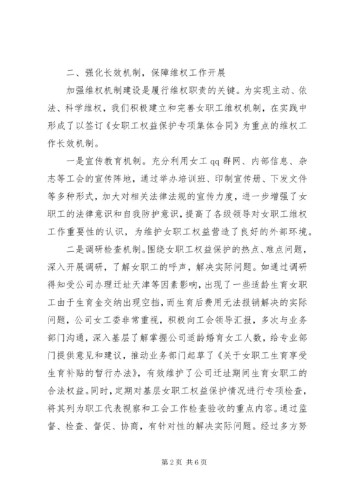 先进女职工经验交流材料_1 (2).docx