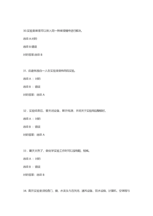 2022年复旦大学安全考试题库部分