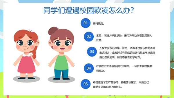 卡通儿童插画草原拒绝校园暴力主题班会PPT模板