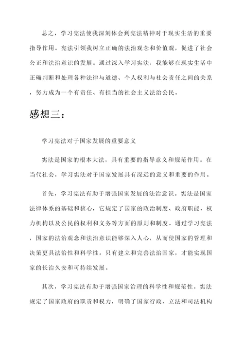 学习宪法作用的感想