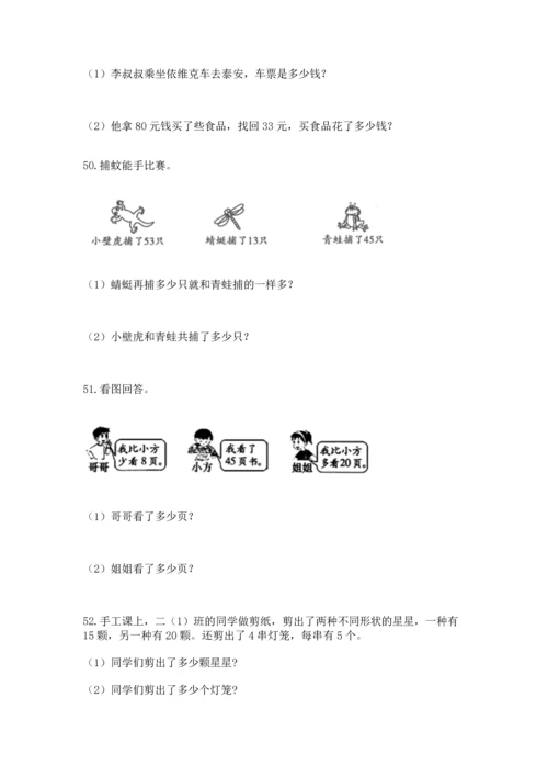 二年级上册数学应用题100道含完整答案【精选题】.docx