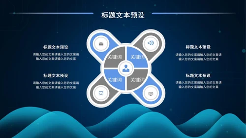 科技商务工作总结PPT模板