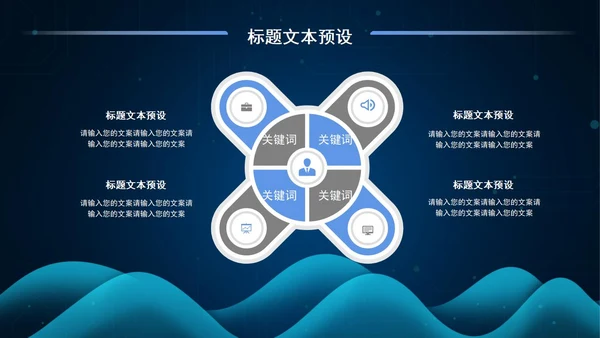 科技商务工作总结PPT模板