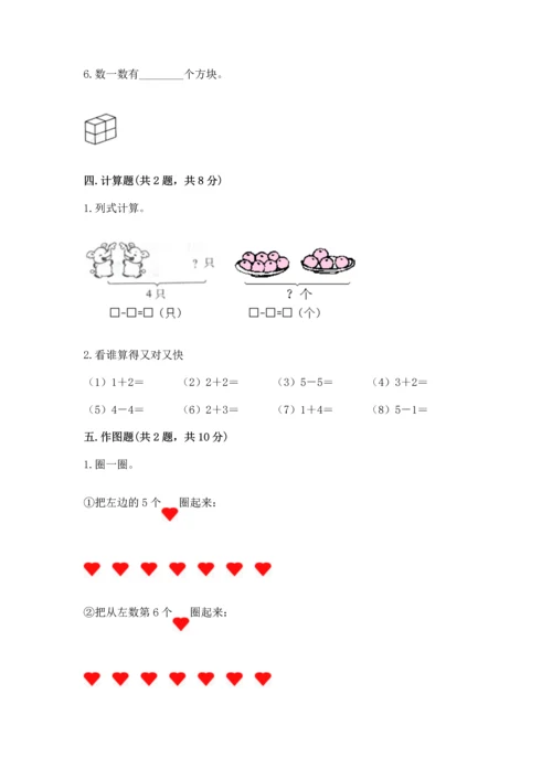 一年级上册数学期中测试卷附参考答案（综合卷）.docx