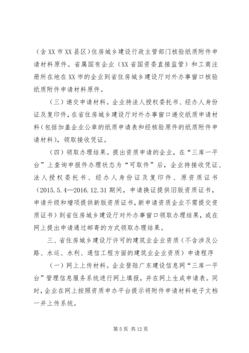 建筑资质换领申请报告[范文大全].docx