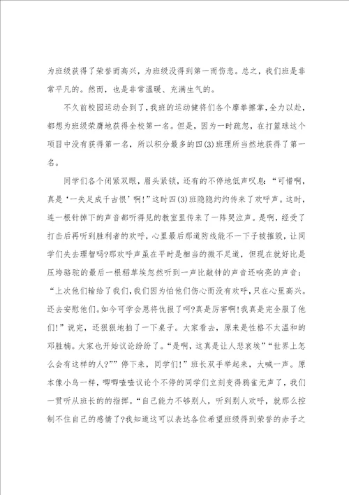 关于团结的作文八篇