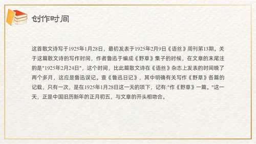 棕色插画清新边框课文好的故事PPT课件