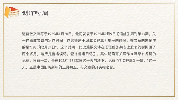 棕色插画清新边框课文好的故事PPT课件