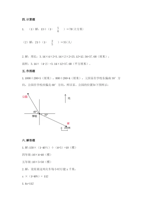 2022人教版六年级上册数学期末考试卷有精品答案.docx