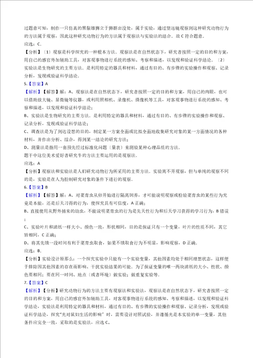 北师大版七年级上册生物1.2.2生物学探究的基本方法同步测试与解析