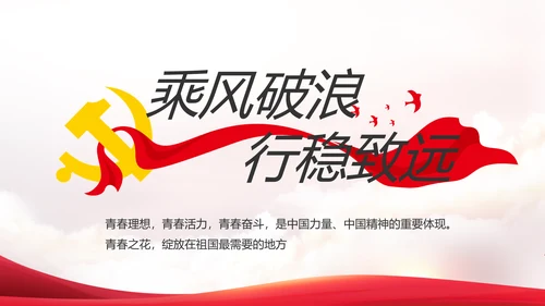 国家电网电力公司供电党史学习PPT