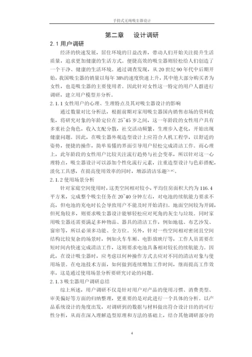 手持式无绳吸尘器设计--毕业论文设计.docx