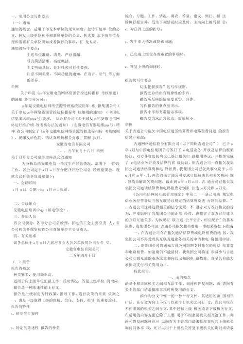 公务员公文范文(精心整理版).docx