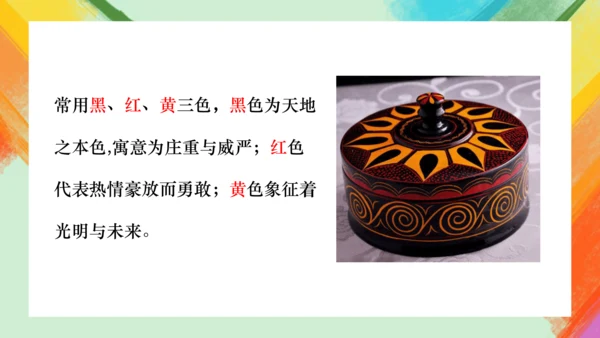 第3课《用装饰色彩来表达》课件（共21页）