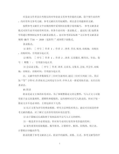2023年毕业论文（设计）写作规范.docx