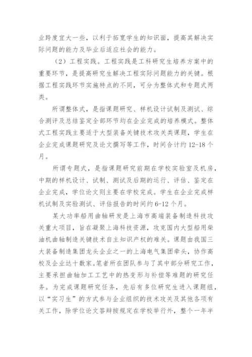 试论工科学术型研究生工程能力培养模式改革探索论文.docx