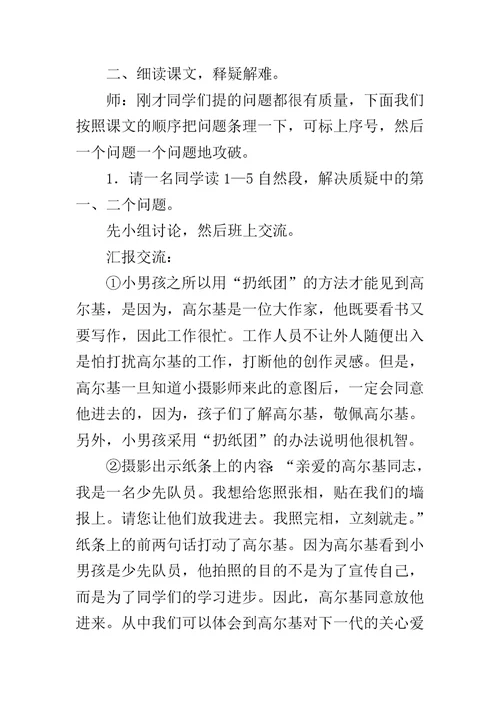 《小摄影师》教学教案