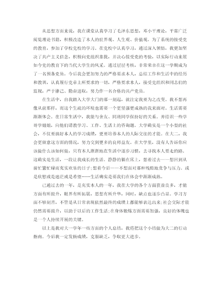 精编之大学生个人自我参考总结优秀范文（通用）.docx