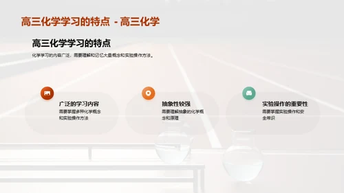 运动化学：科学与运动的碰撞