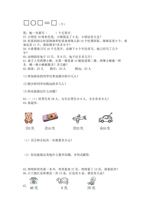 一年级下册数学解决问题100道加答案解析.docx