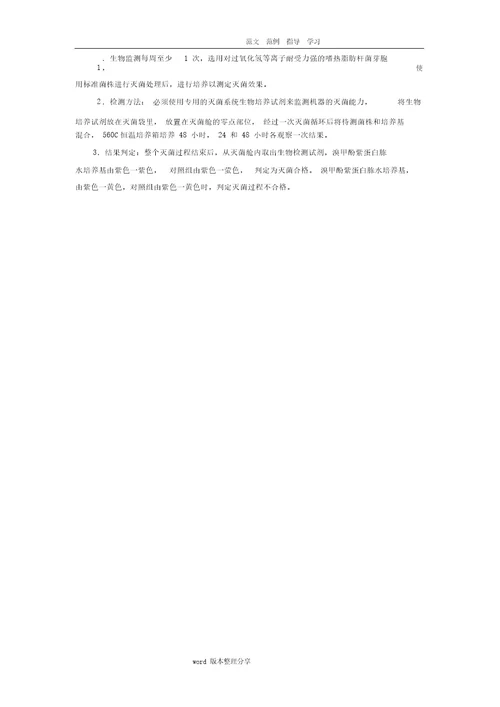 医院感染管理标准操作规程SOP2018年