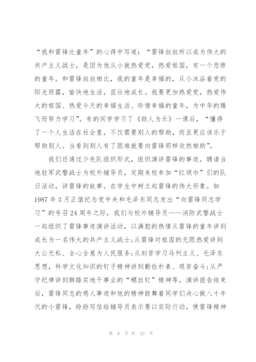 弘扬雷锋精神心得模板10篇.docx