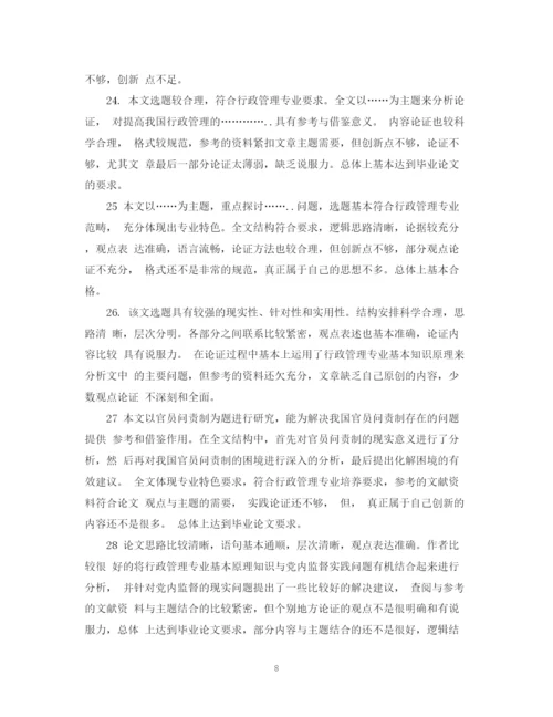 2023年本科生毕业论文设计评语.docx