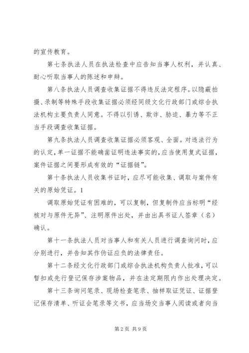 文化市场综合行政执法人员行为规范学习计划[推荐五篇] (2).docx