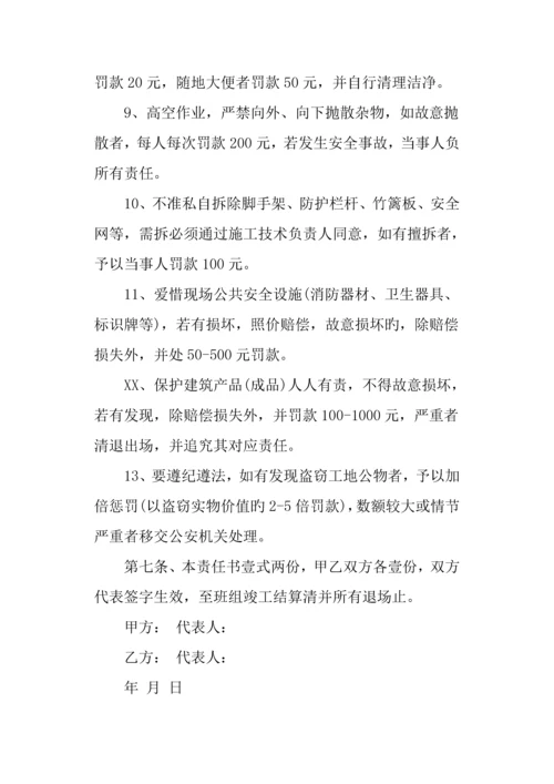 安全责任书范例参考.docx