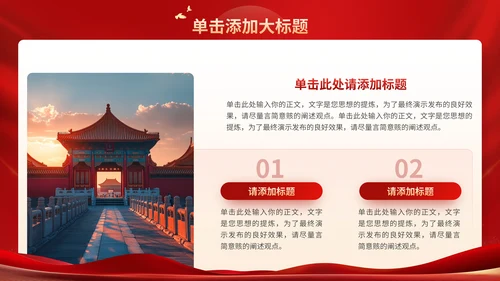 红色党政风国庆节通用PPT模板