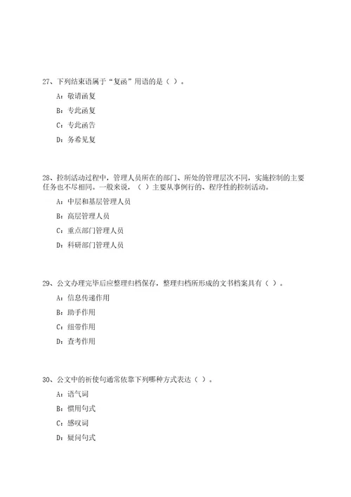 2023年04月国家税务总局部分直属事业单位招考聘用30人笔试参考题库附答案解析0