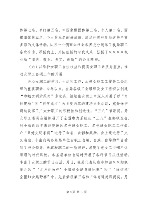 电业工会工作总结暨工作计划 (2).docx