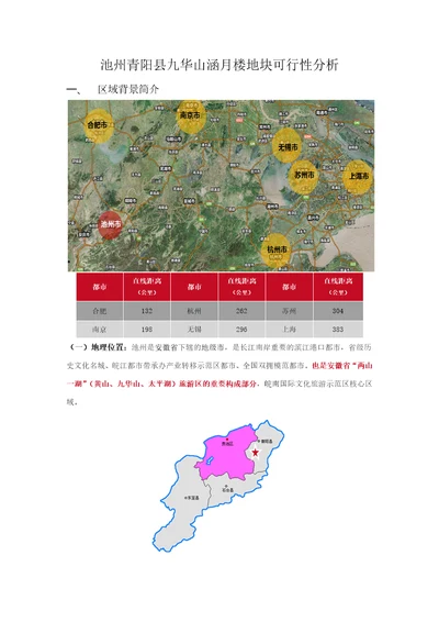 楼地块可行性分析报告