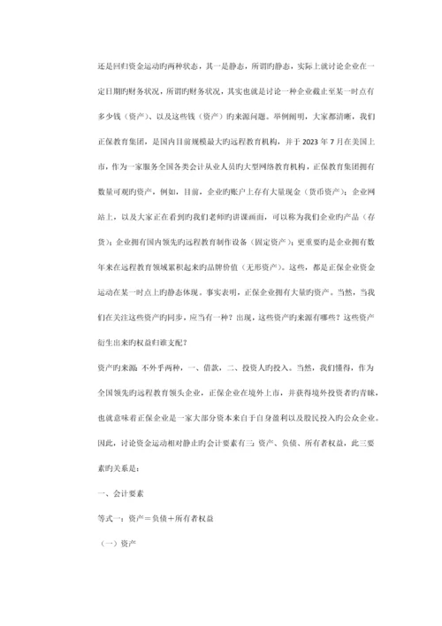 2023年会计基础宁波会计从业资格考试复习重点讲义.docx