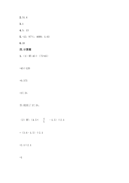 人教版六年级下册数学期末测试卷及参考答案(夺分金卷).docx