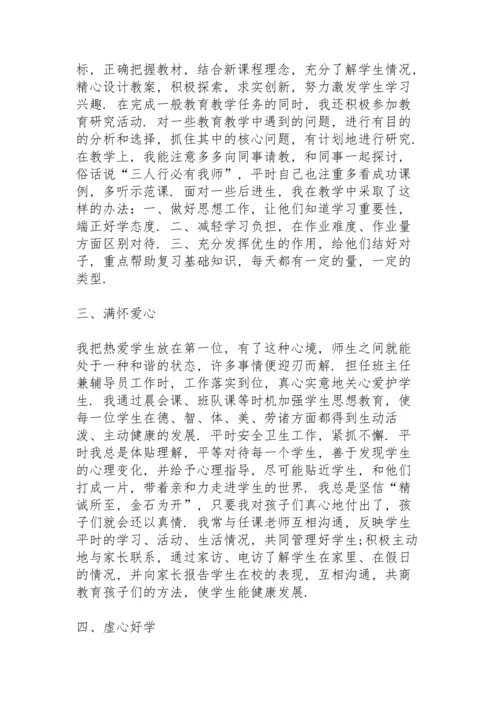 农村小学教师通用述职报告.docx