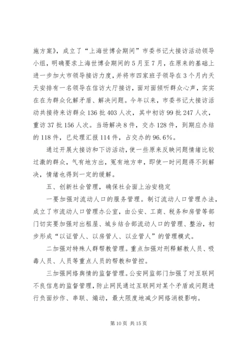 市委政法委上半年工作总结和下半年工作计划.docx