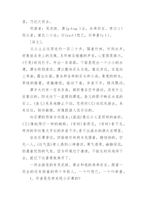 《小石潭记》阅读试题及答案.docx