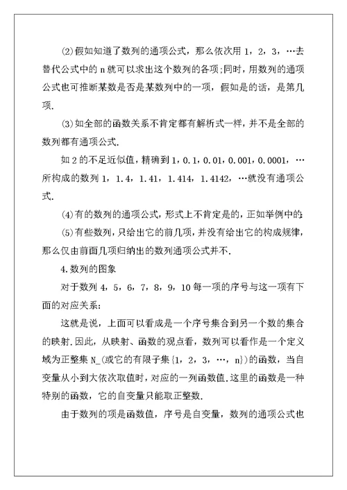 2022年高三数学上学期的必背知识点