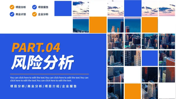 实景几何商务科技行业分析报告PPT模板